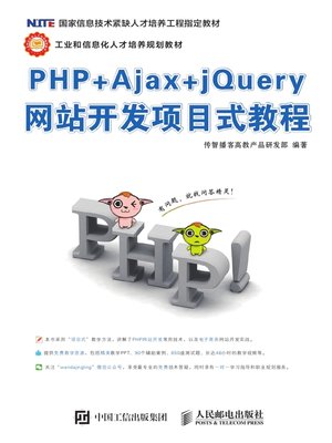 cover image of PHP+Ajax+jQuery网站开发项目式教程